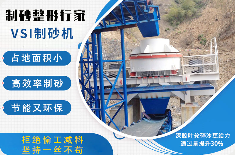 VSI制砂機也是整形機.jpg