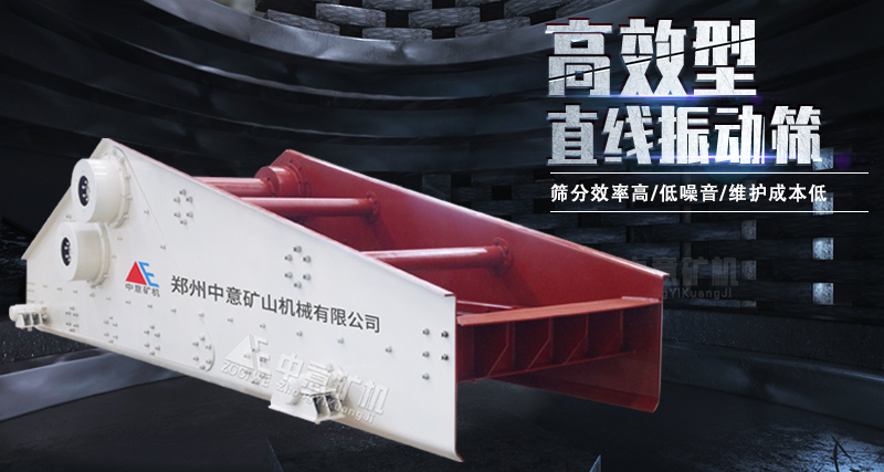 高效型直線振動(dòng)式,噪音低