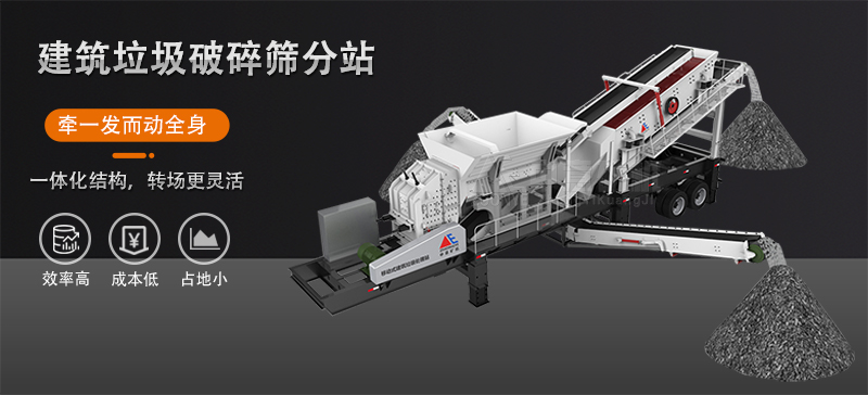 建筑垃圾破碎篩分一體機(jī)