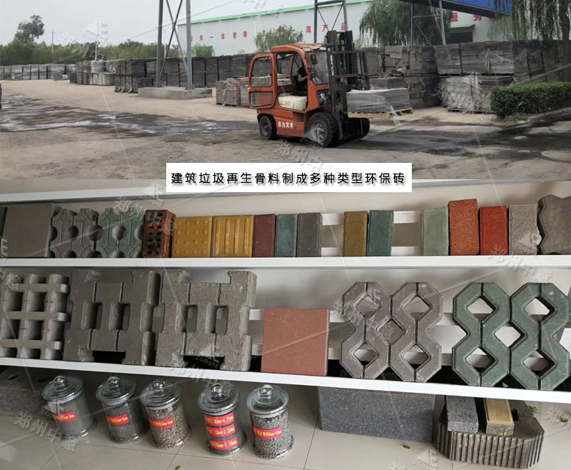 建筑垃圾再生骨料制成多種類型環(huán)保磚