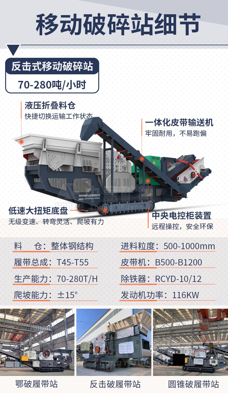 反擊式移動破碎機廠家實拍