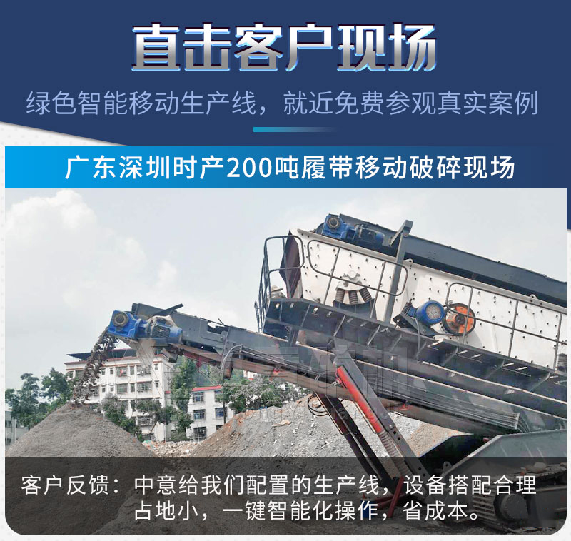 廣東深圳時產(chǎn)200噸履帶移動破碎現(xiàn)場