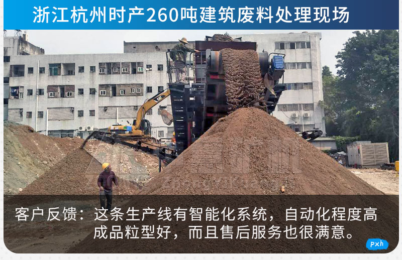 浙江杭州時產(chǎn)260噸建筑廢料處理現(xiàn)場