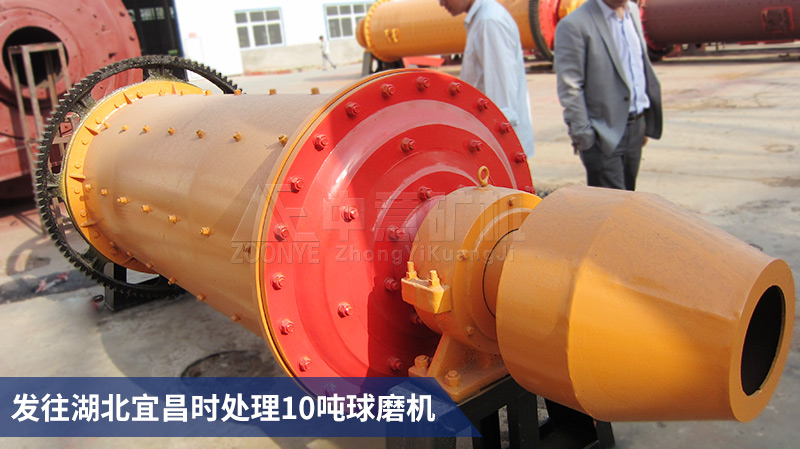 湖北宜昌時處理10噸球磨機.jpg