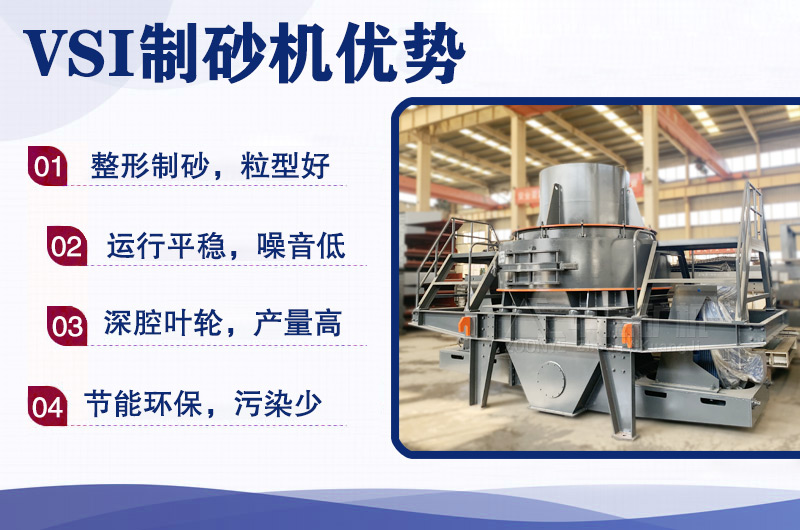 VSI制砂機優(yōu)勢.jpg