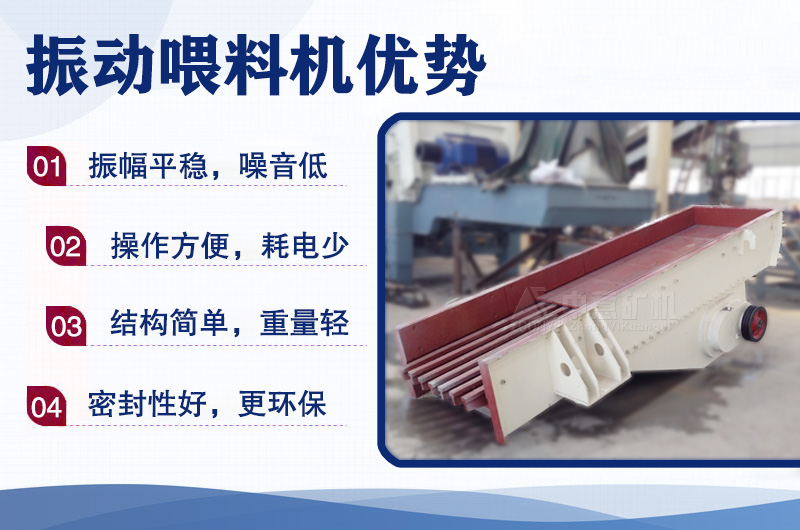 振動喂料機優(yōu)勢.jpg