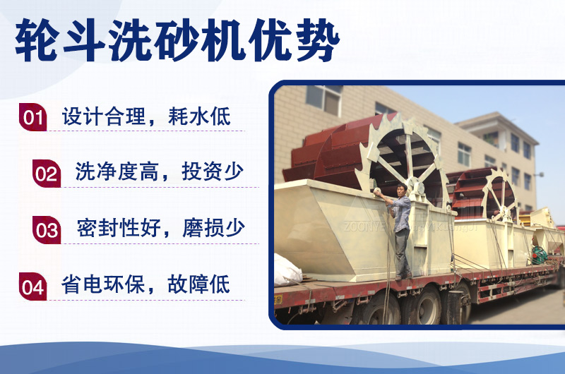 輪斗洗砂機優(yōu)勢.jpg