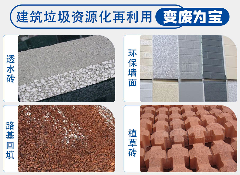 建筑垃圾資源化再利用