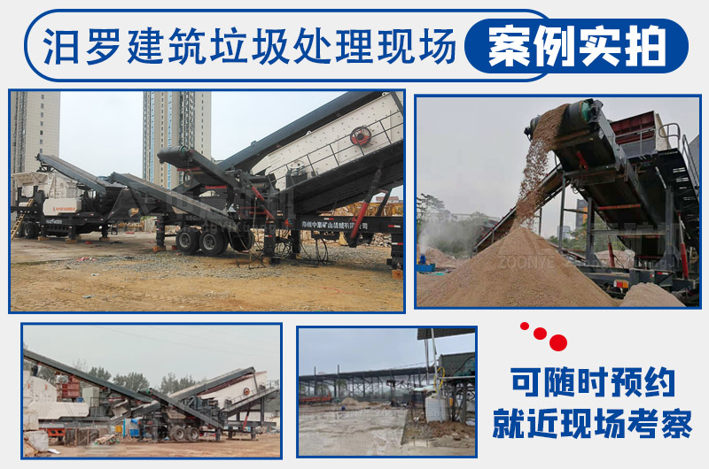 湖南汨羅建筑垃圾處理現(xiàn)場