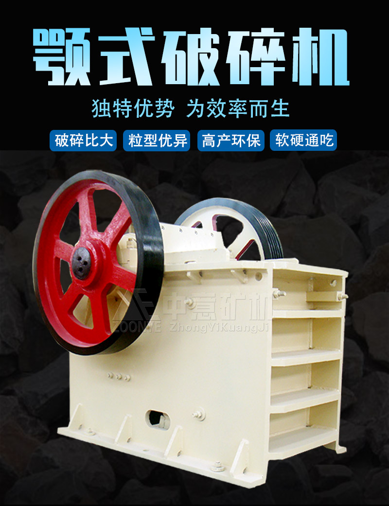 顎式破碎機(jī)軟硬通吃