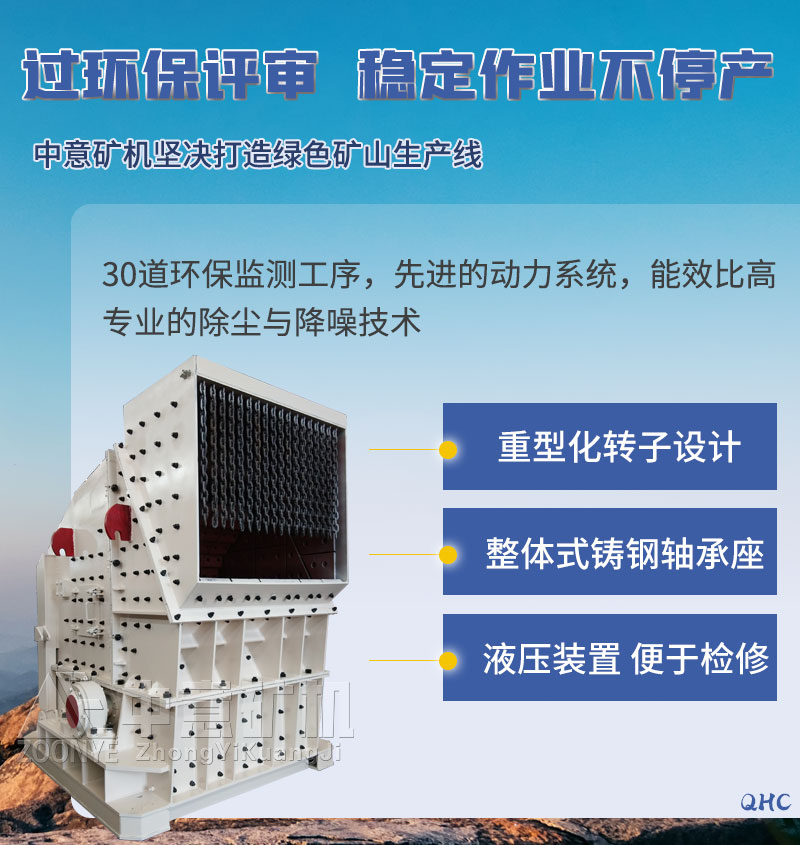 反擊式破碎機