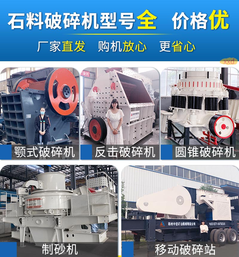 砂石廠加工設備