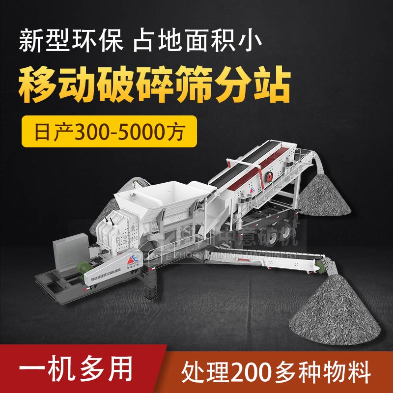 移動式破碎機(jī)