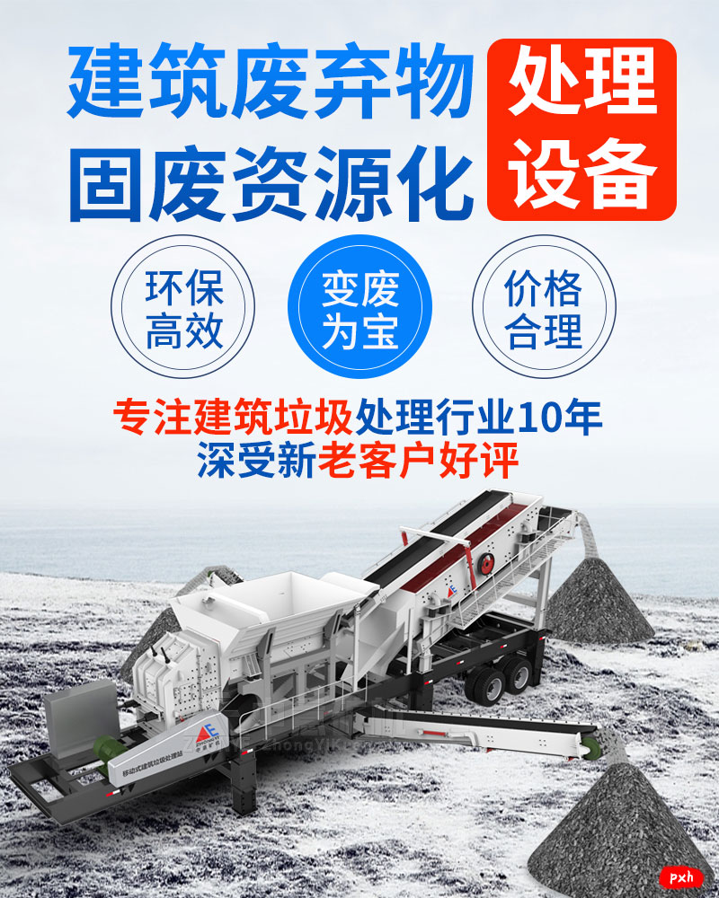 建筑垃圾處理設(shè)備