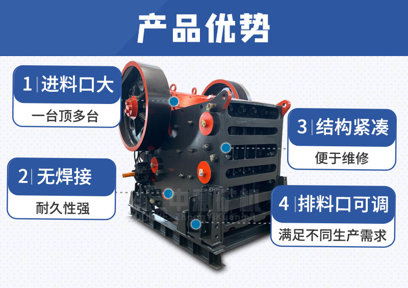 顎式破碎機(jī)優(yōu)勢(shì)