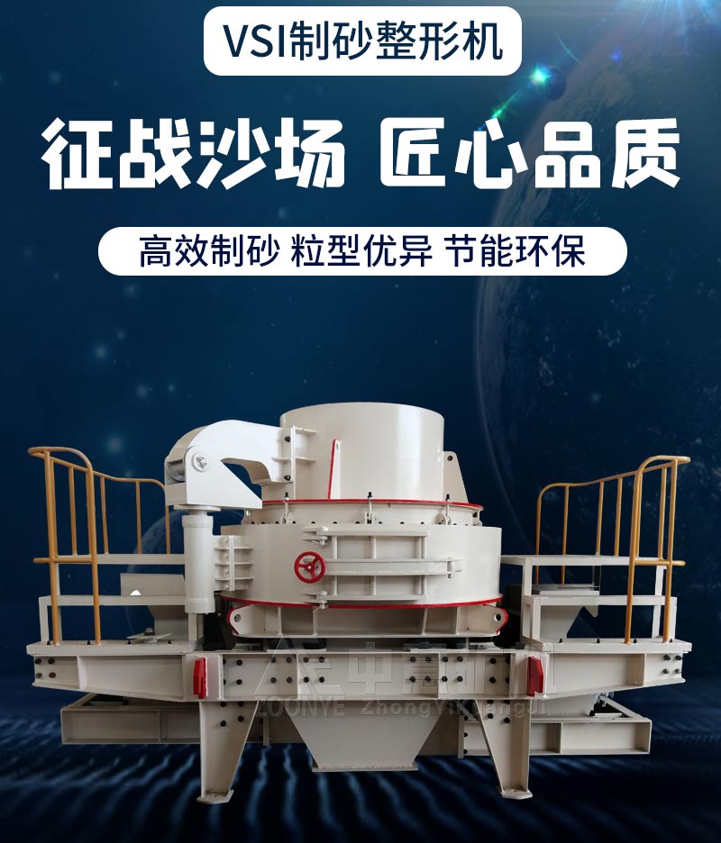制砂整形機(jī)