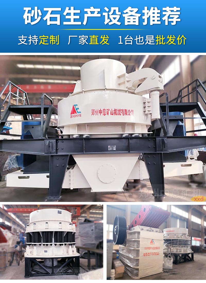 砂石設(shè)備型號(hào)