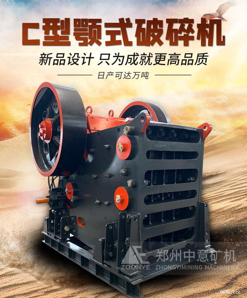 顎式破碎機