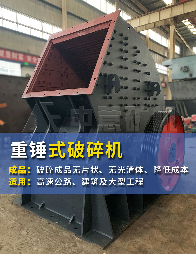 重錘破