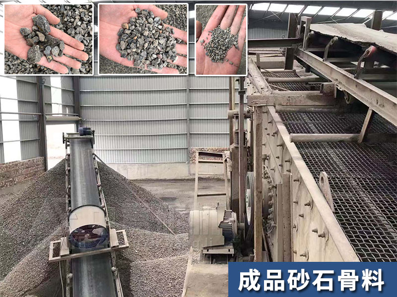 破碎篩分成品