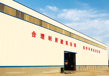 陜西寶雞建筑垃圾制磚生產(chǎn)線現(xiàn)場