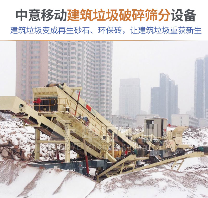 建筑垃圾移動破碎篩分現(xiàn)場