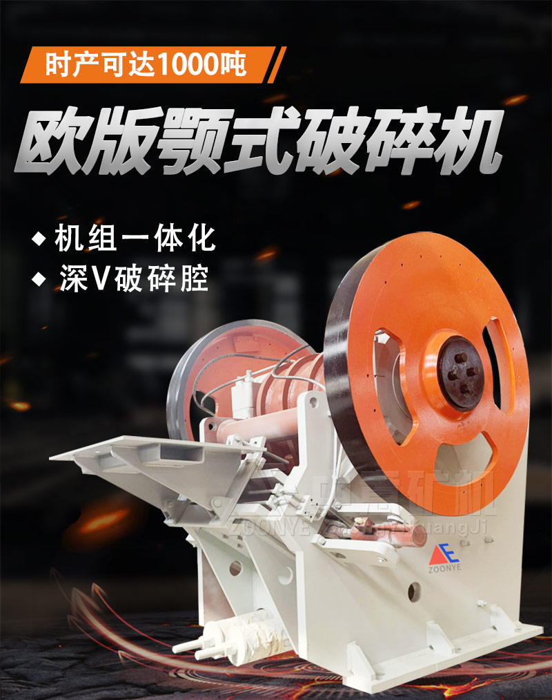 歐版鱷式破碎機產量