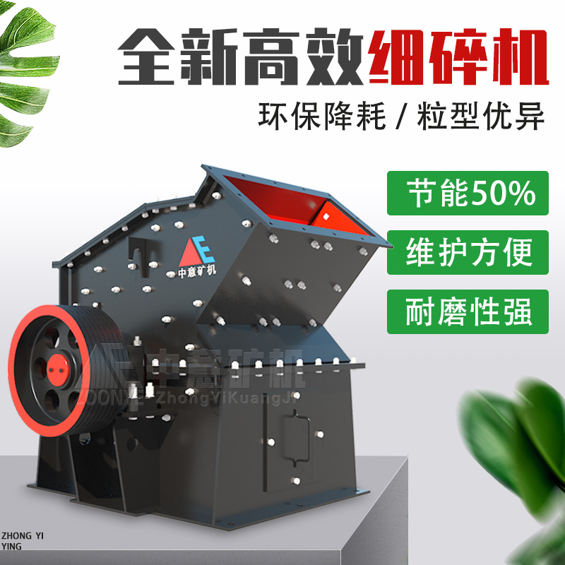 節(jié)能型細(xì)碎機(jī)