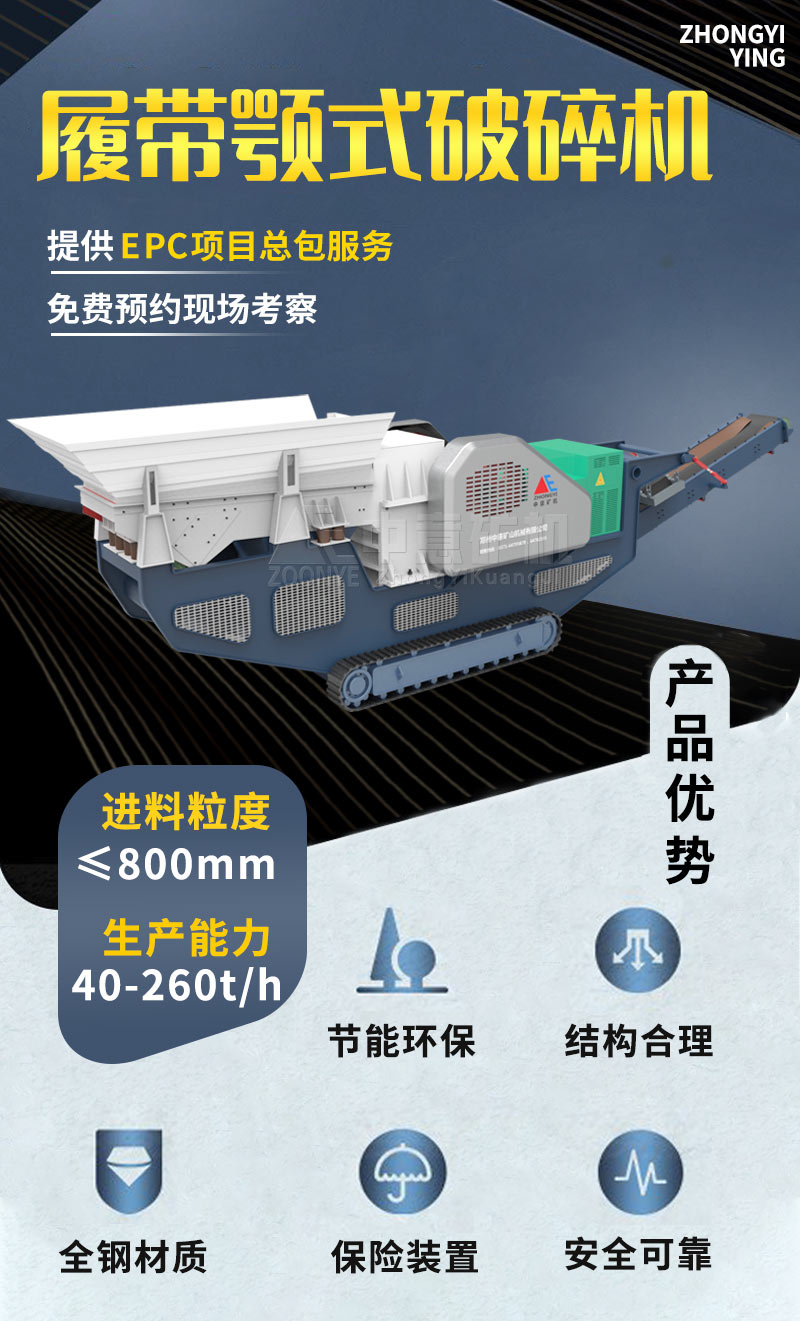 履帶式鄂破機(jī)支持油電兩用