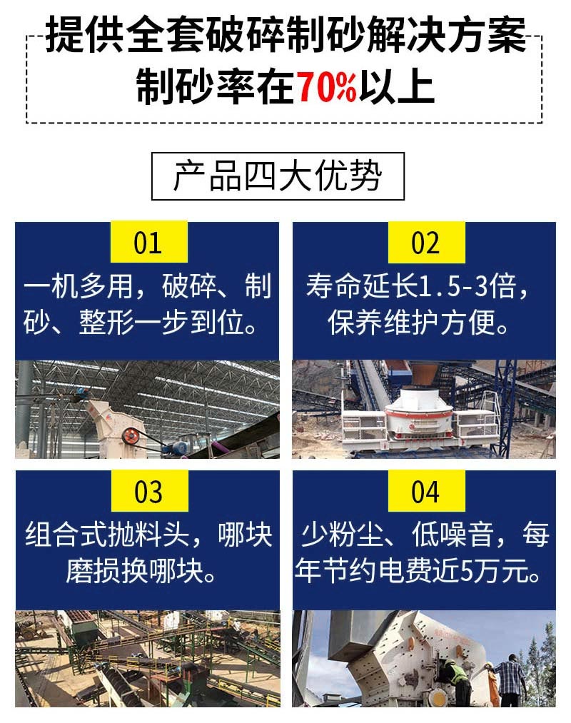 鵝卵石制砂解決方案優(yōu)勢(shì).jpg