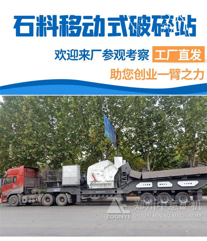 移動破碎制砂機廠家直供.jpg