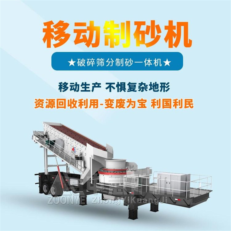 移動(dòng)式碎石制砂機(jī)型號(hào)齊全.jpg