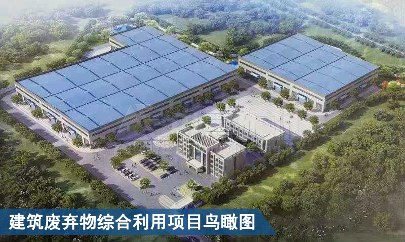 湖南汨羅建筑垃圾處理項目鳥瞰圖