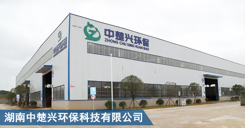 湖南汨羅中楚興環(huán)保標準化廠房