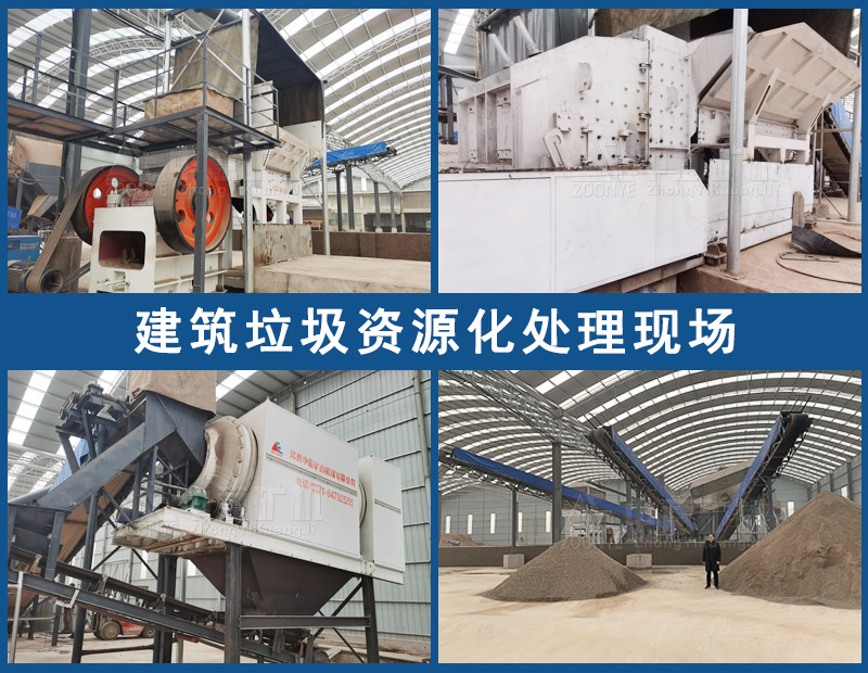 建筑垃圾資源化處理設備現(xiàn)場案例
