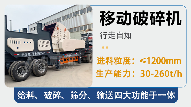 破碎篩分一體機(jī)-移動(dòng)式破碎機(jī)
