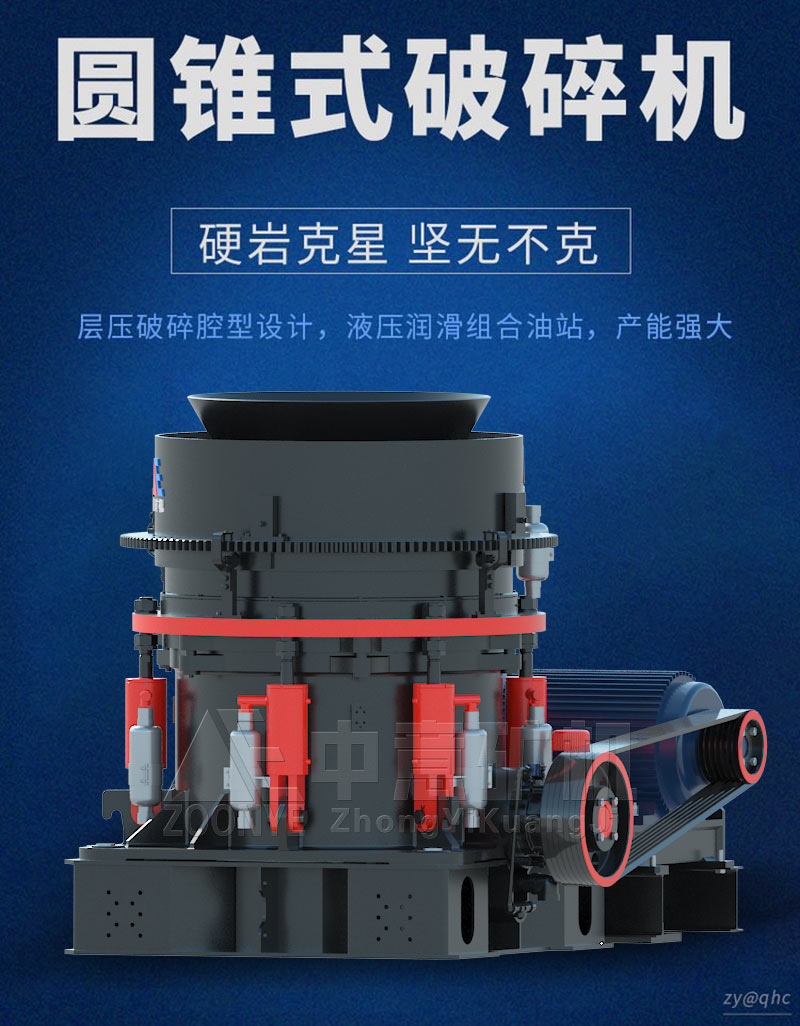 硬石克星-圓錐破碎機圖片.jpg