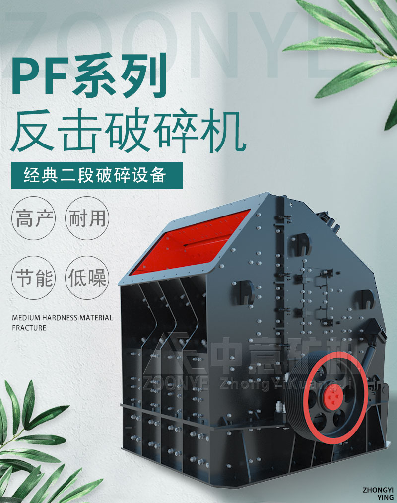 反擊破碎機(jī).jpg