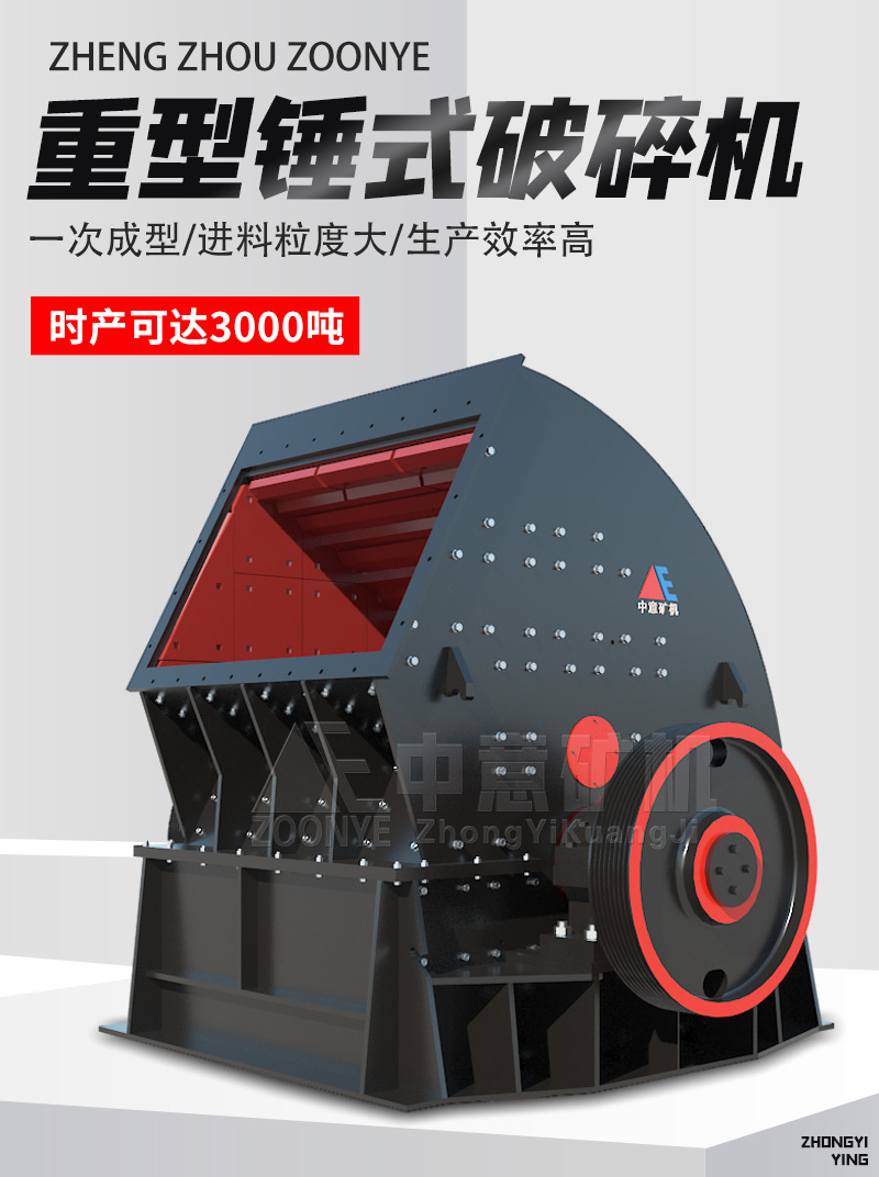 重型錘式破碎機(jī).jpg