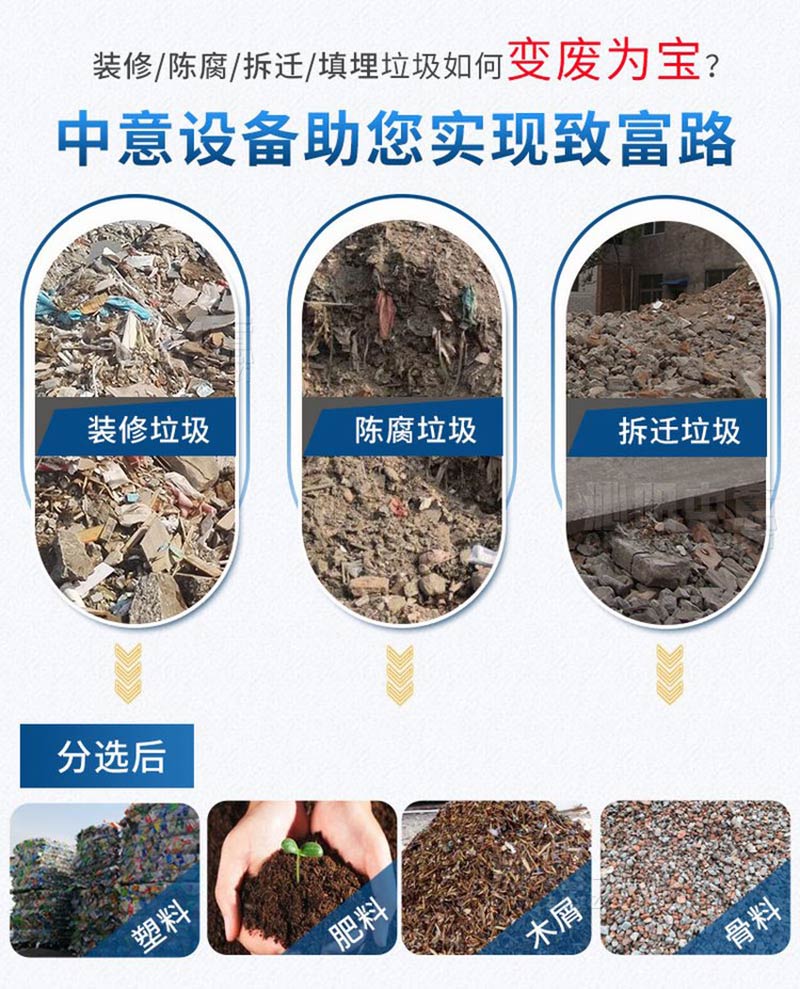 棒條篩處理裝修垃圾后成品物料.jpg