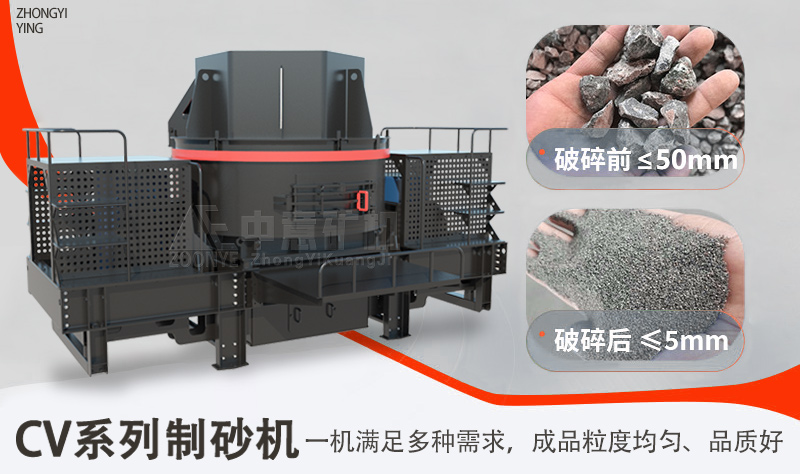 cv系列制砂機(jī)可滿足多種需求.jpg