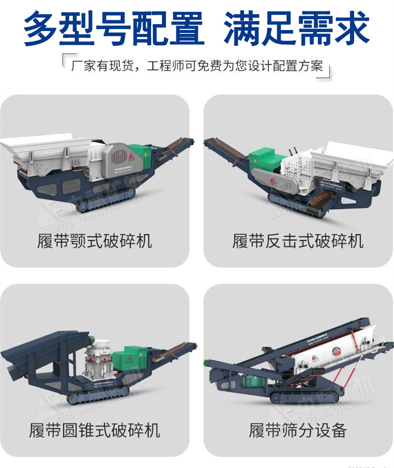 履帶式移動破碎站多種型號配置.jpg