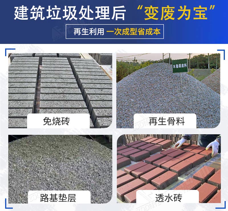 建筑垃圾處理后的再生產(chǎn)品.jpg
