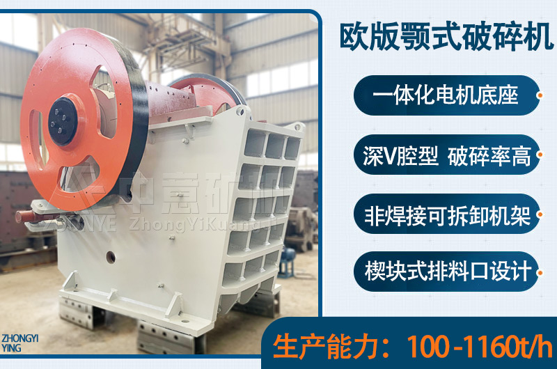 粗碎顎式破碎機