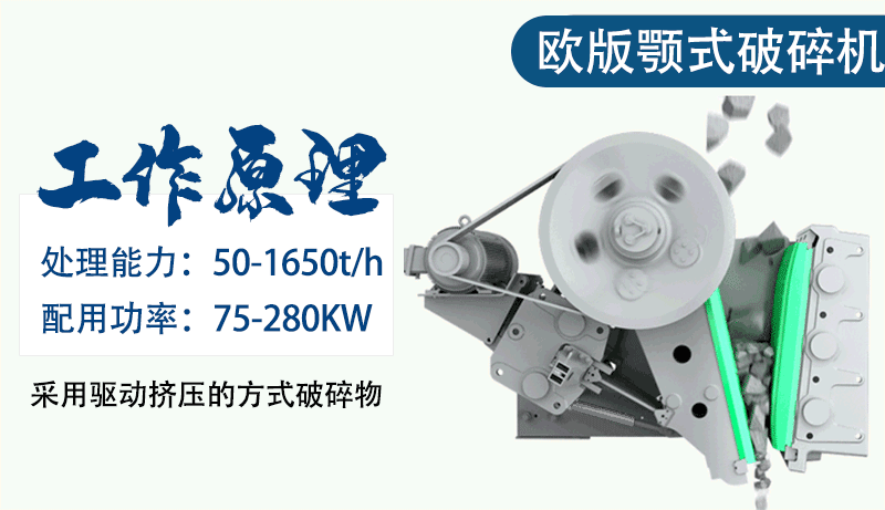 歐版顎式破碎機原理