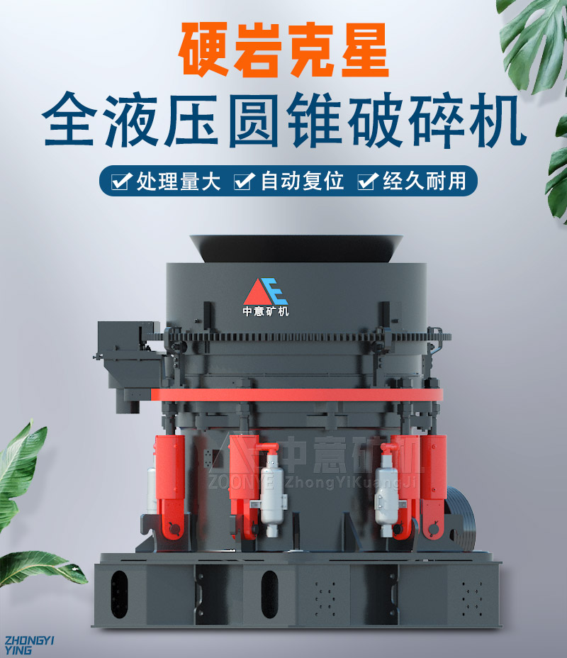 HP多缸圓錐破碎機效率高、粒形優(yōu)異.jpg
