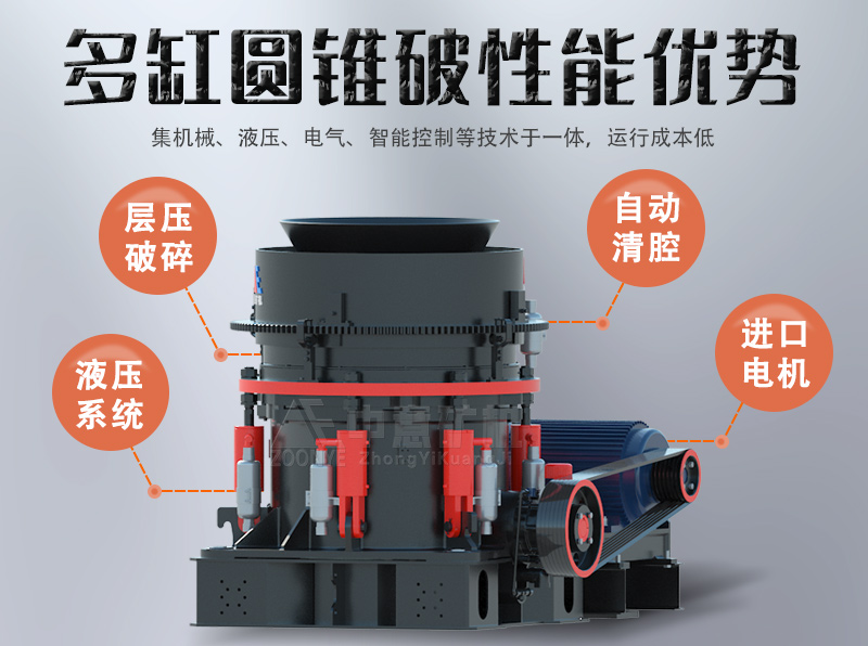 多缸圓錐破碎機價格