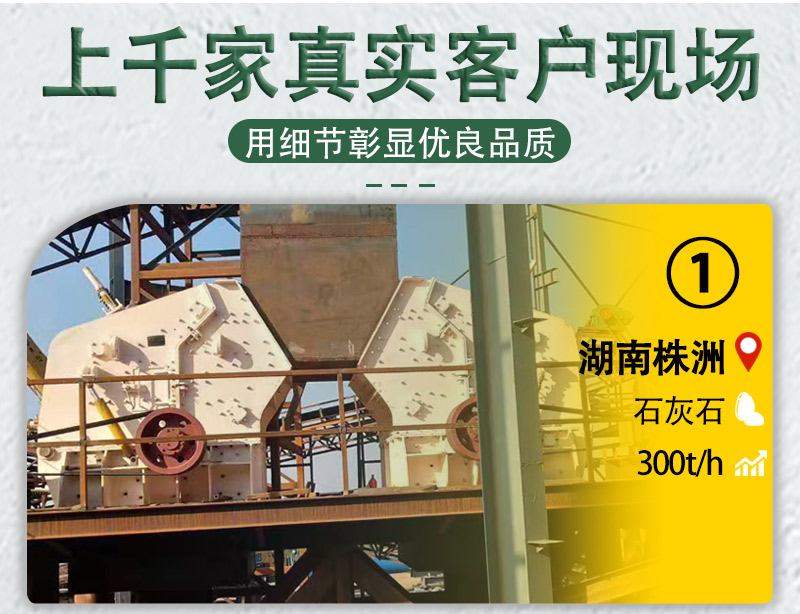 反擊破碎機(jī)現(xiàn)場(chǎng)案例
