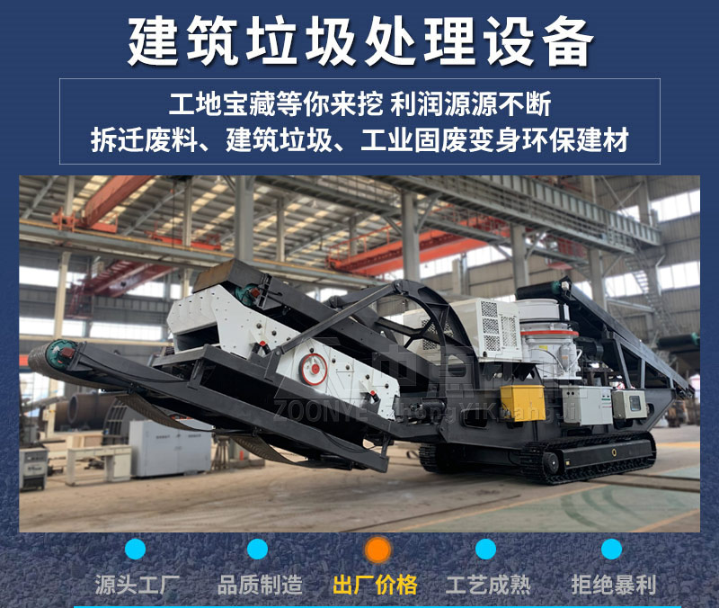建筑垃圾處理設(shè)備-履帶式移動破碎站