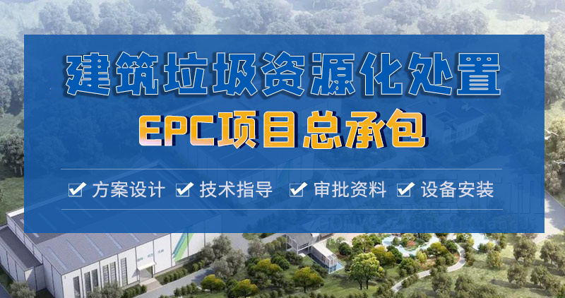建筑垃圾處理設(shè)備廠家